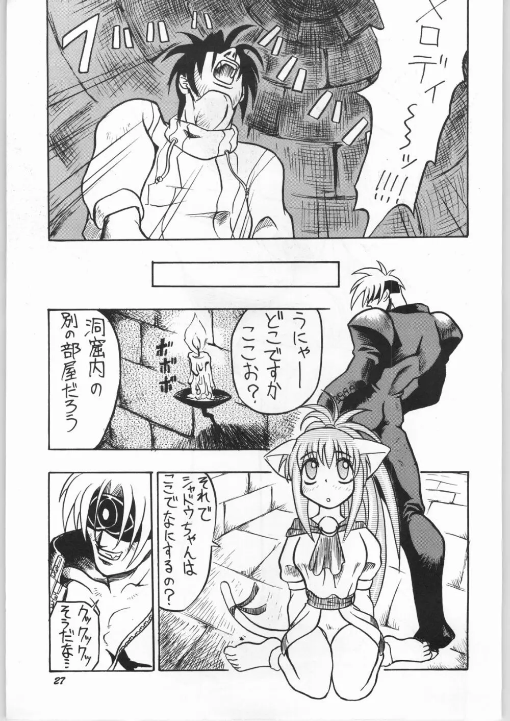 悠久休暇ツヴァイ Page.26