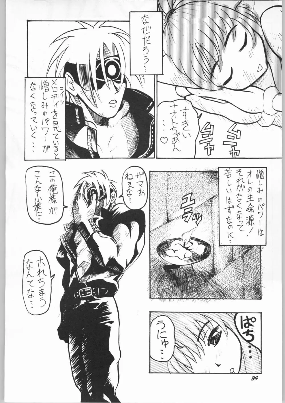 悠久休暇ツヴァイ Page.33