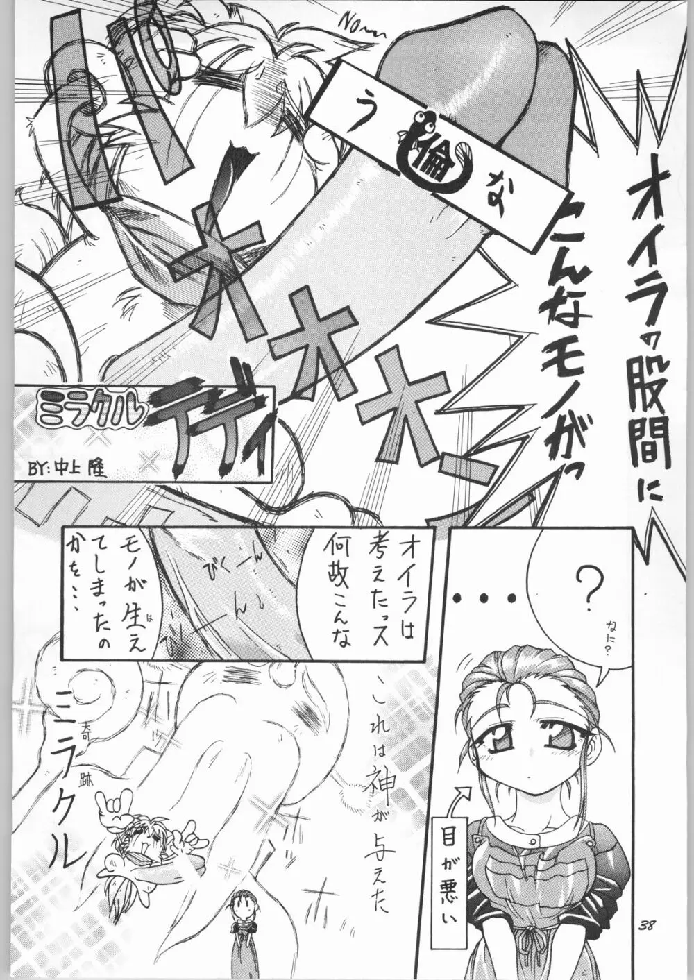 悠久休暇ツヴァイ Page.37