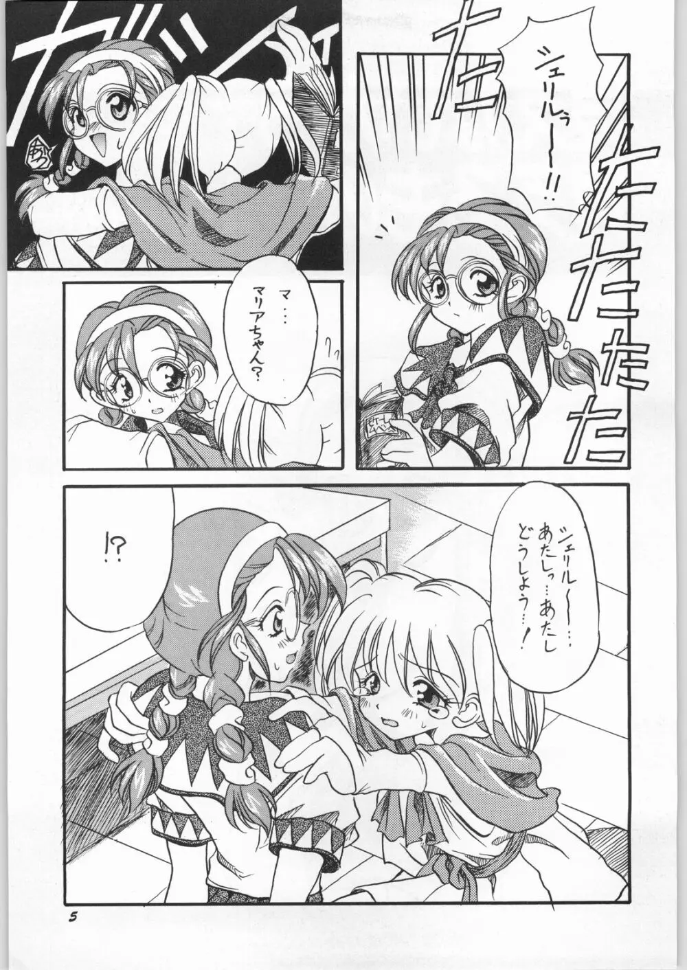 悠久休暇ツヴァイ Page.4