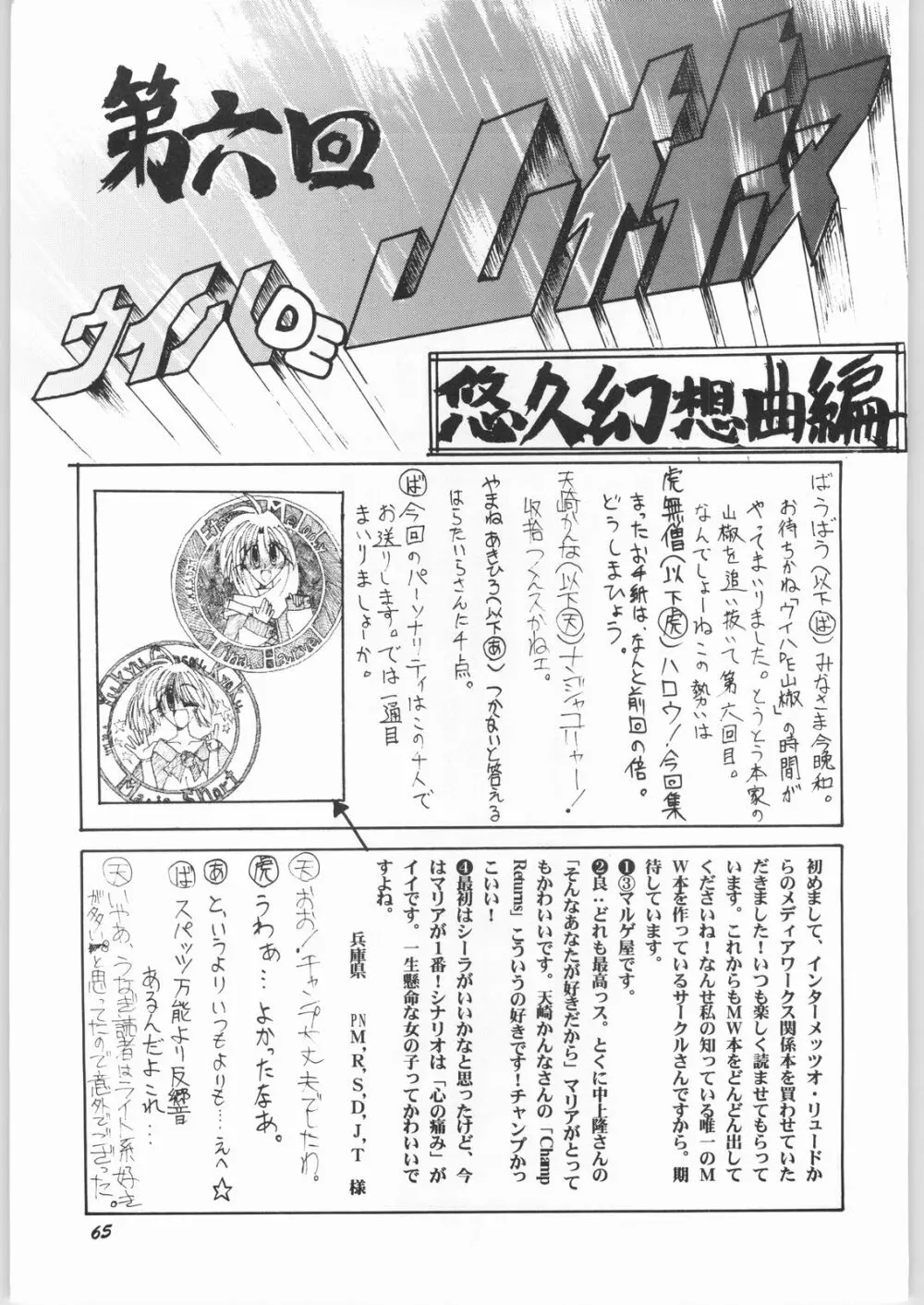 悠久休暇ツヴァイ Page.64