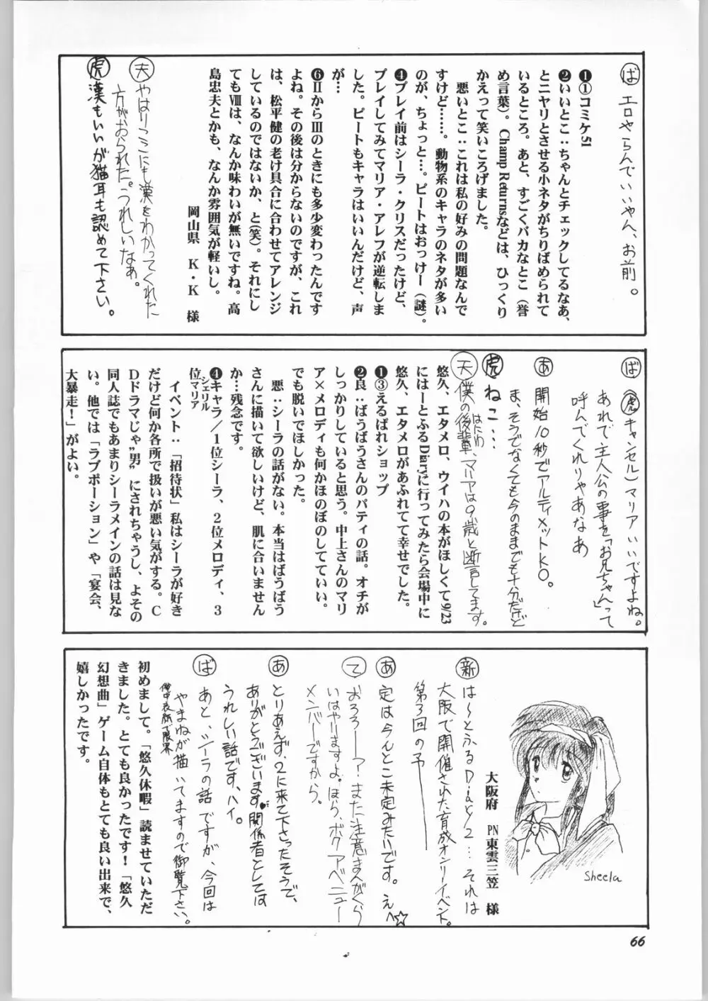 悠久休暇ツヴァイ Page.65