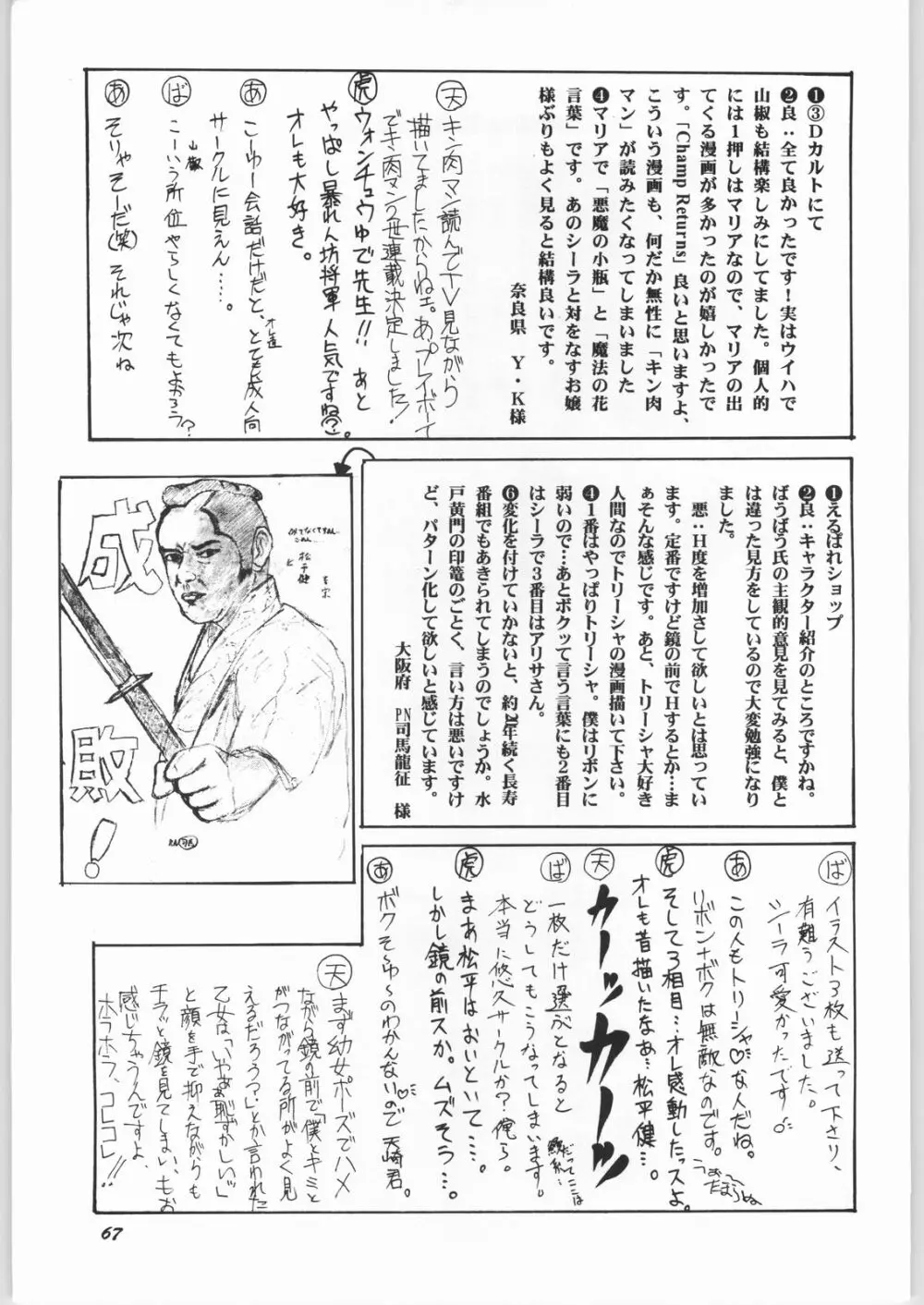 悠久休暇ツヴァイ Page.66