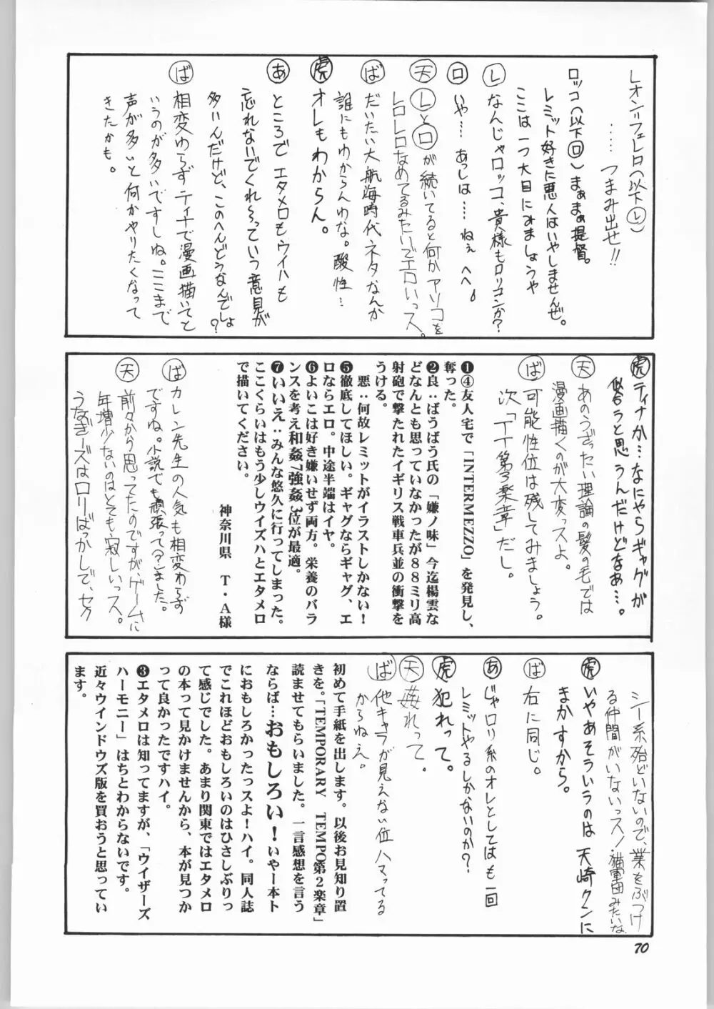 悠久休暇ツヴァイ Page.69