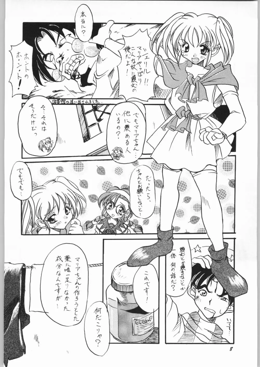 悠久休暇ツヴァイ Page.7