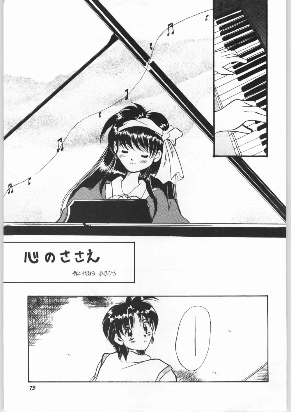 悠久休暇ツヴァイ Page.74