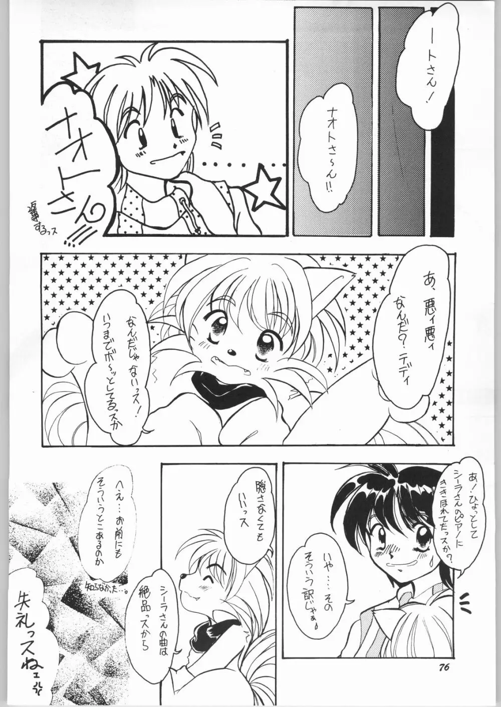 悠久休暇ツヴァイ Page.75