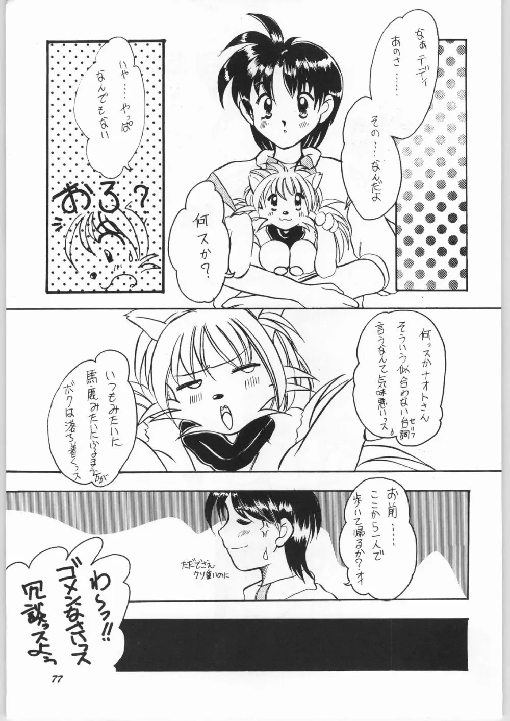 悠久休暇ツヴァイ Page.76