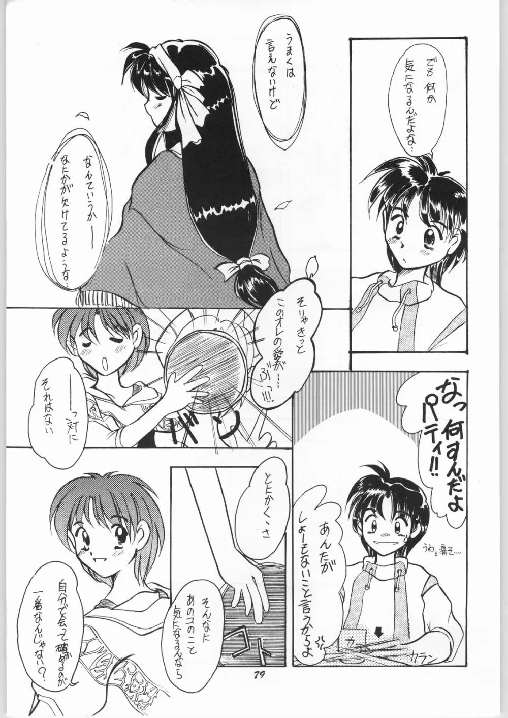 悠久休暇ツヴァイ Page.78