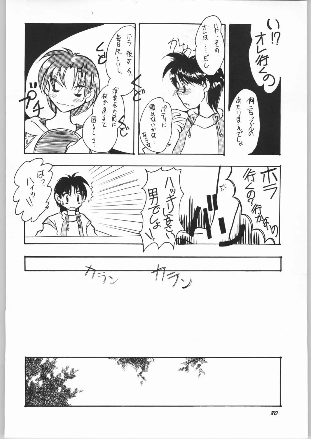 悠久休暇ツヴァイ Page.79