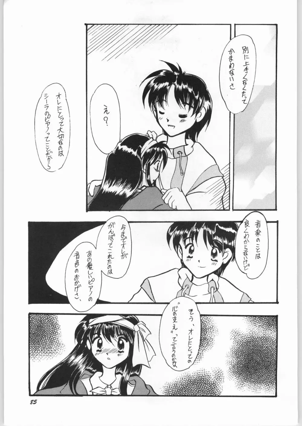 悠久休暇ツヴァイ Page.84