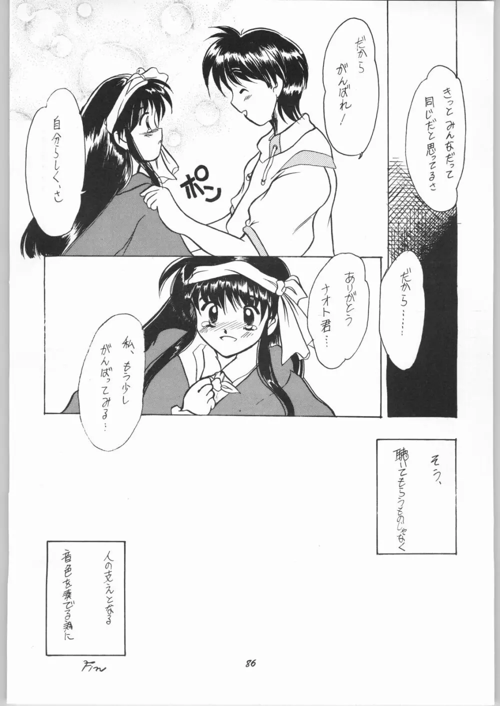 悠久休暇ツヴァイ Page.85