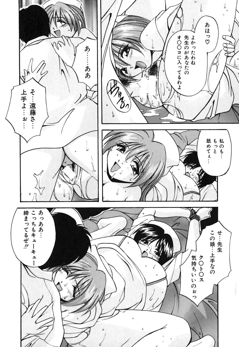 吐息はビ・ネ・ツ色 Page.105