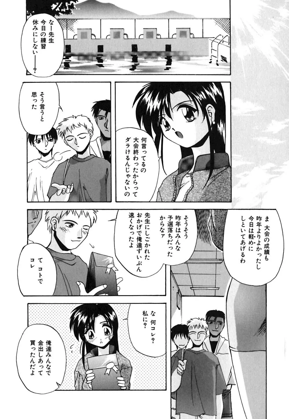 吐息はビ・ネ・ツ色 Page.109