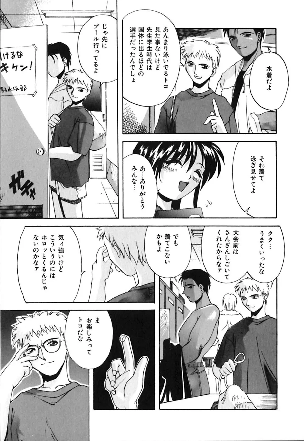 吐息はビ・ネ・ツ色 Page.110