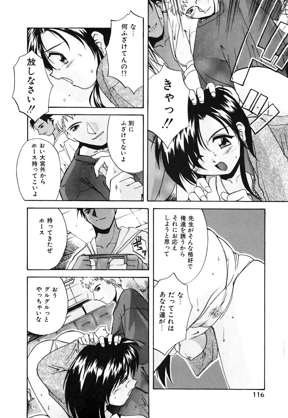 吐息はビ・ネ・ツ色 Page.117