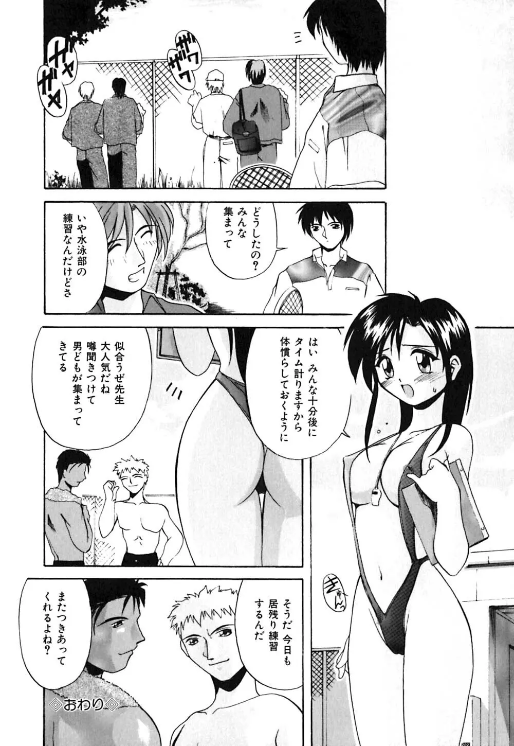 吐息はビ・ネ・ツ色 Page.125