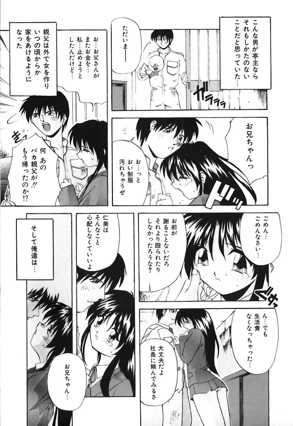 吐息はビ・ネ・ツ色 Page.128