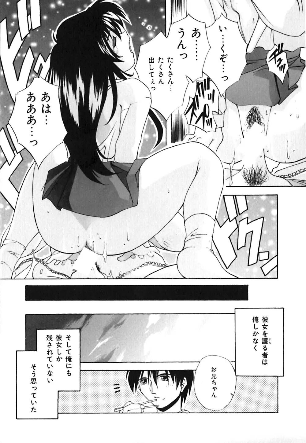 吐息はビ・ネ・ツ色 Page.132