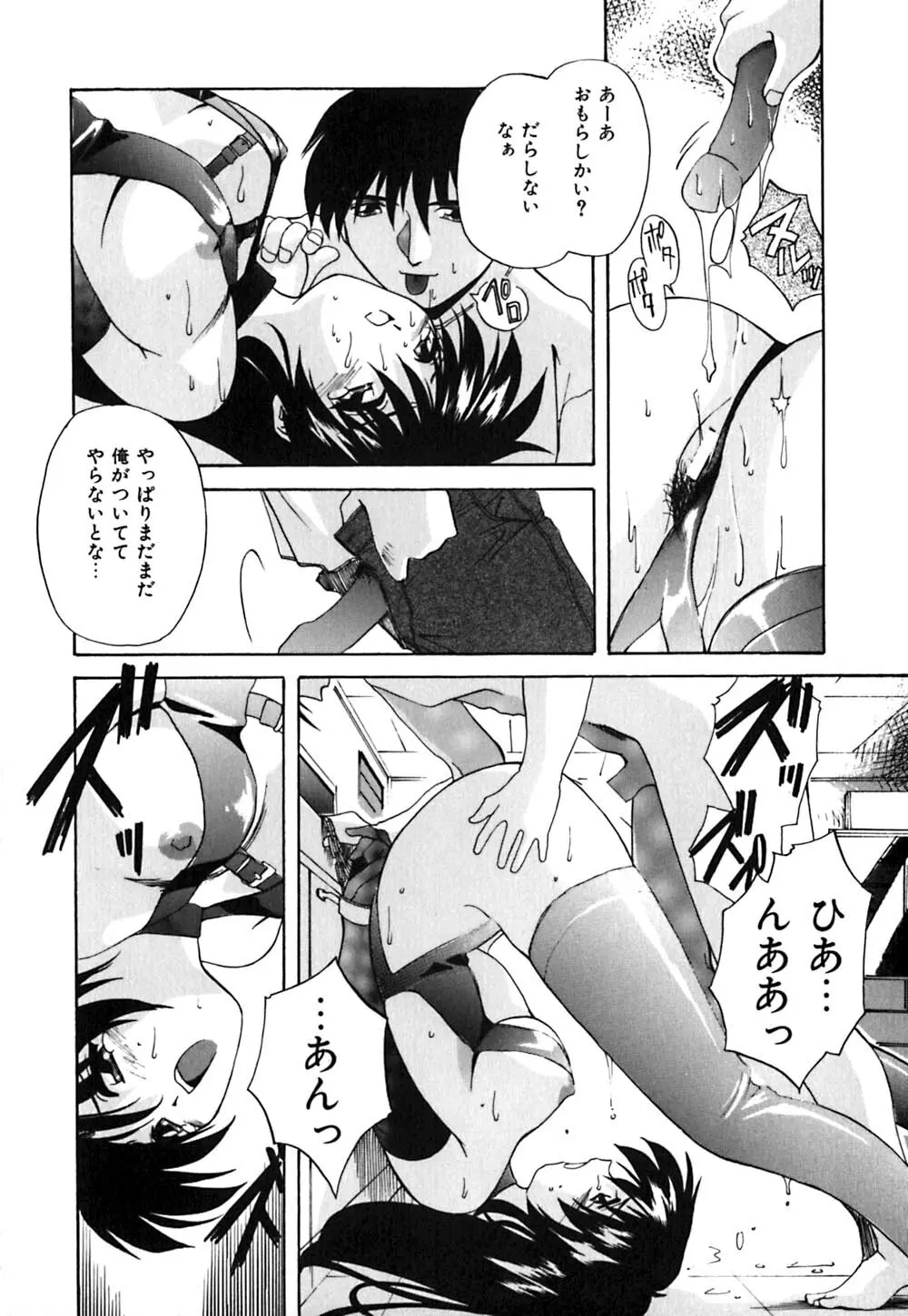 吐息はビ・ネ・ツ色 Page.139