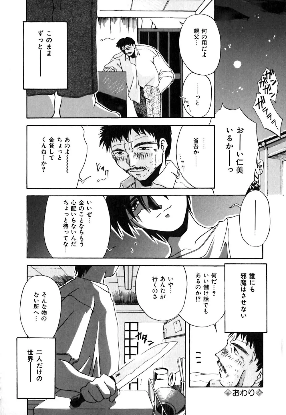 吐息はビ・ネ・ツ色 Page.143