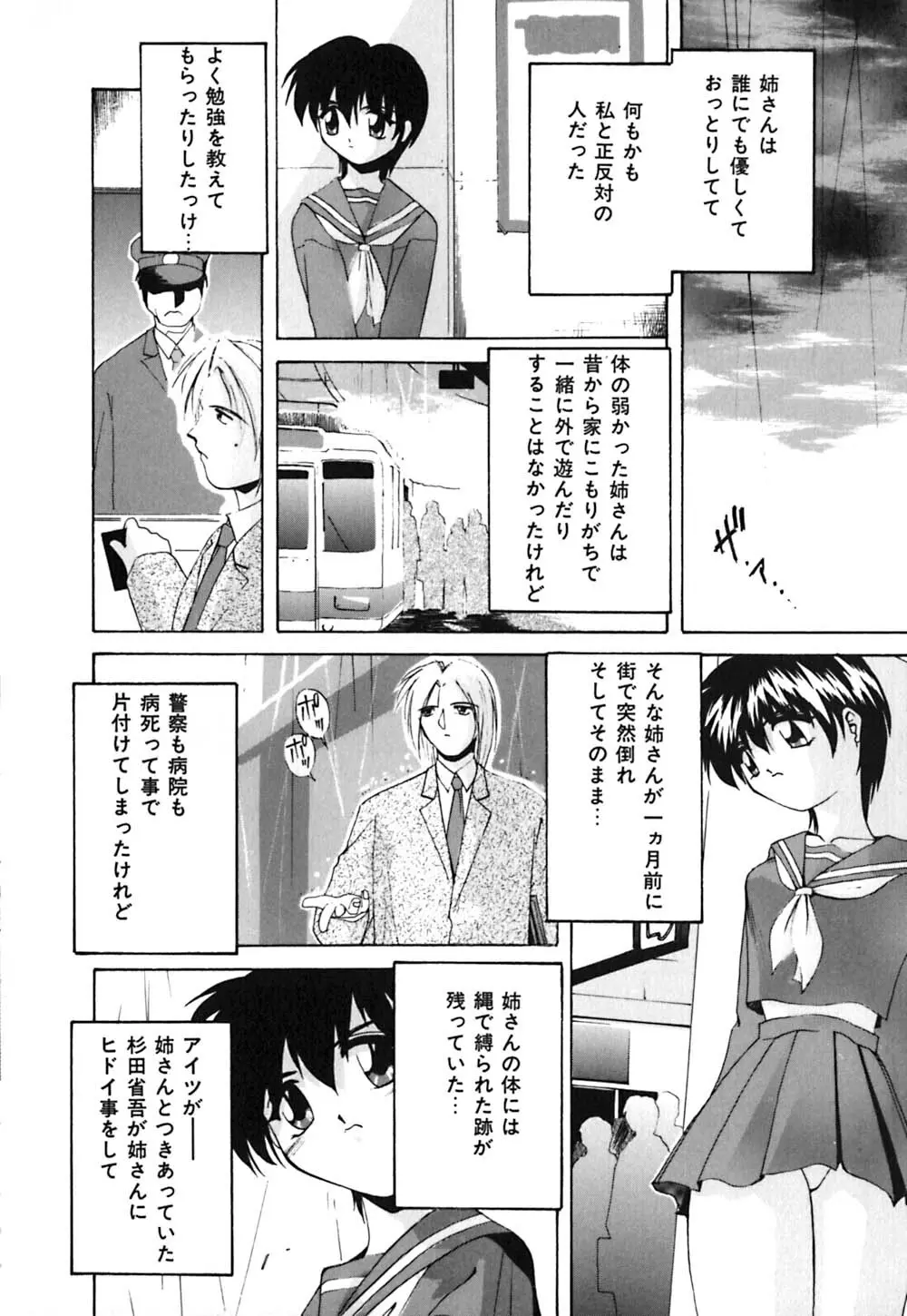 吐息はビ・ネ・ツ色 Page.147