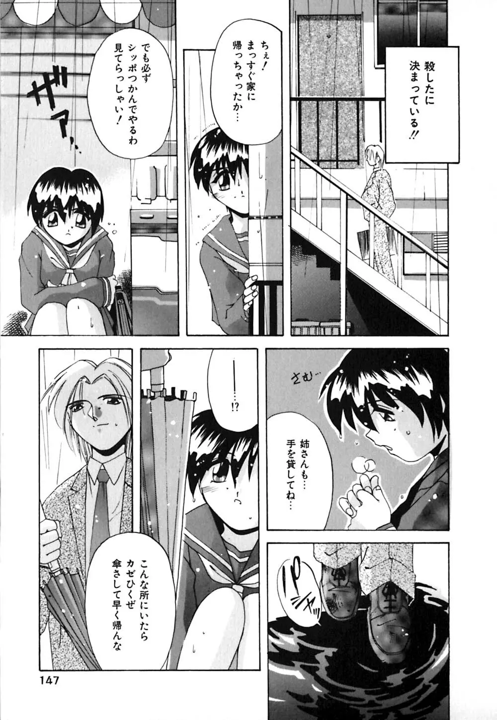 吐息はビ・ネ・ツ色 Page.148