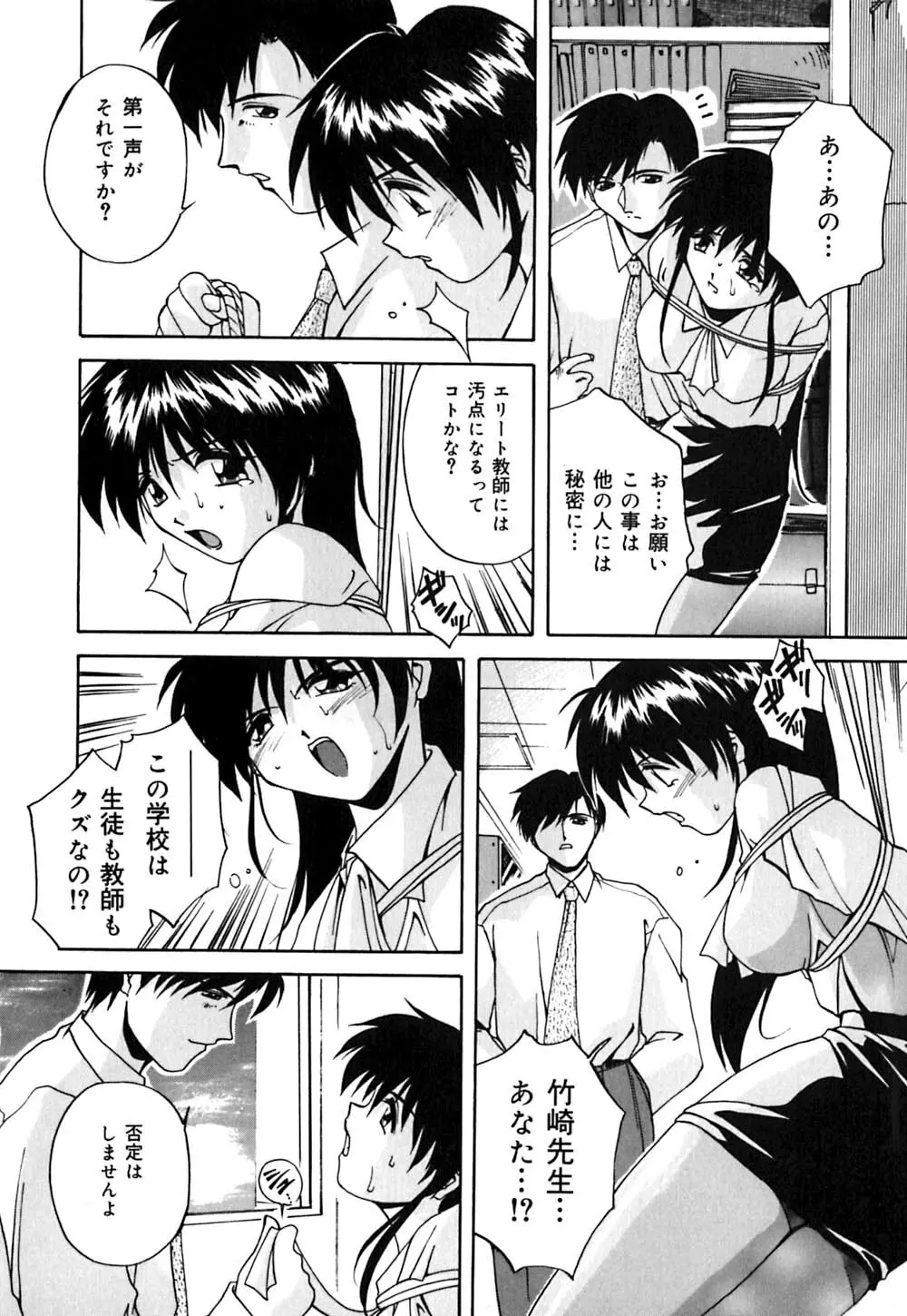 吐息はビ・ネ・ツ色 Page.15