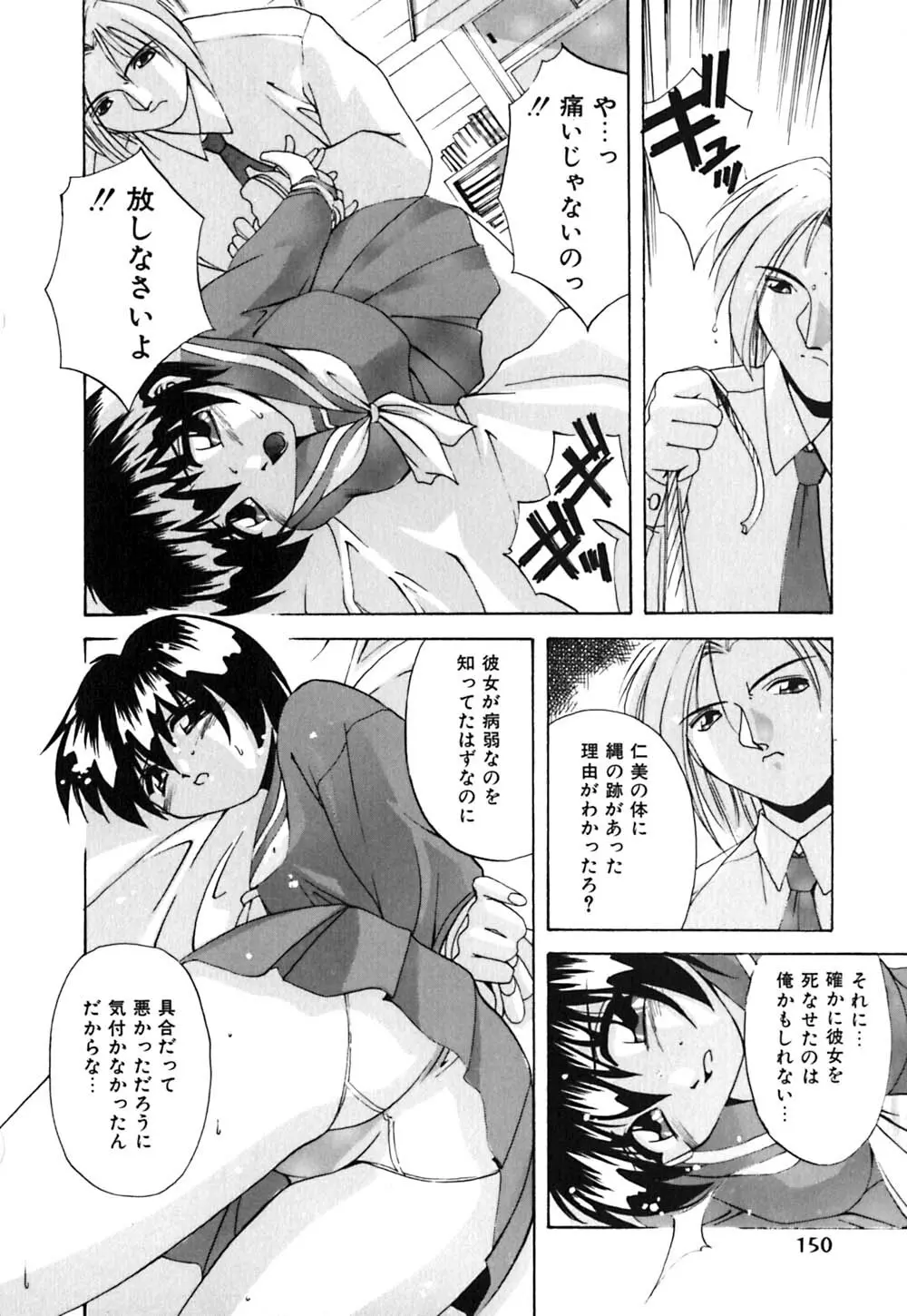 吐息はビ・ネ・ツ色 Page.151