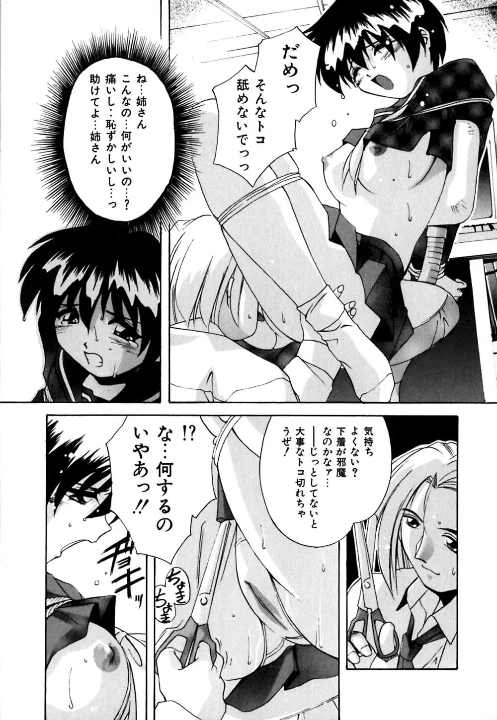 吐息はビ・ネ・ツ色 Page.154