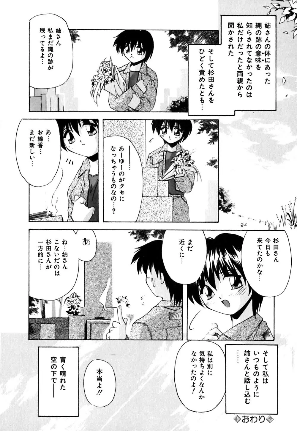 吐息はビ・ネ・ツ色 Page.161