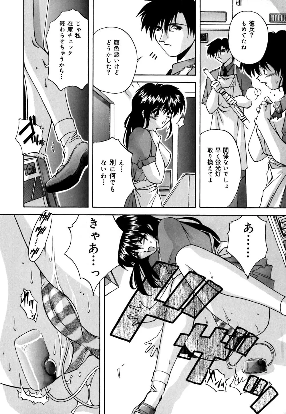 吐息はビ・ネ・ツ色 Page.29