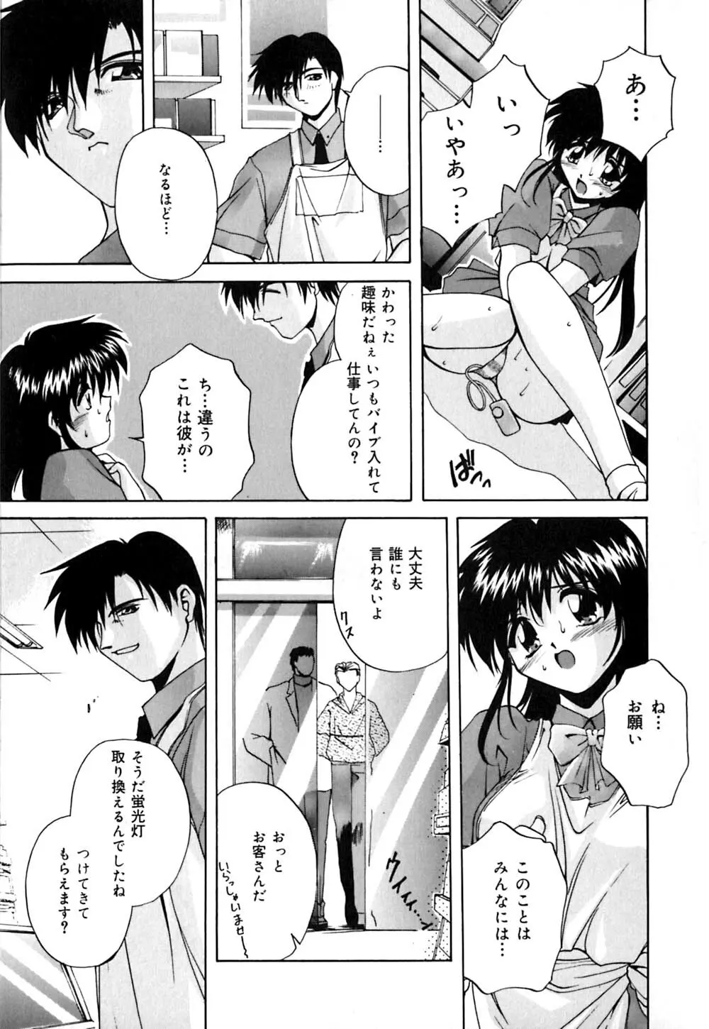 吐息はビ・ネ・ツ色 Page.30