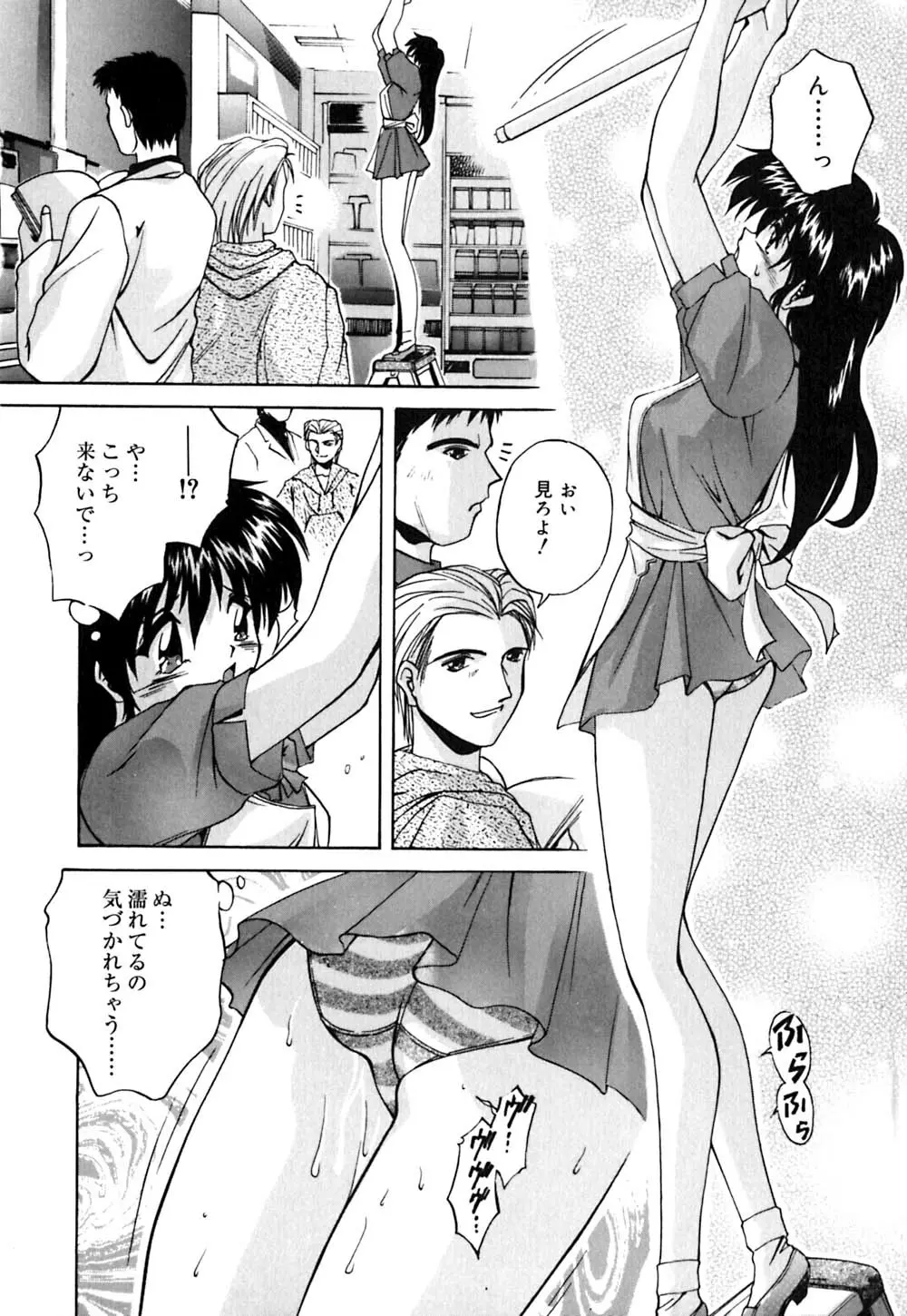 吐息はビ・ネ・ツ色 Page.31