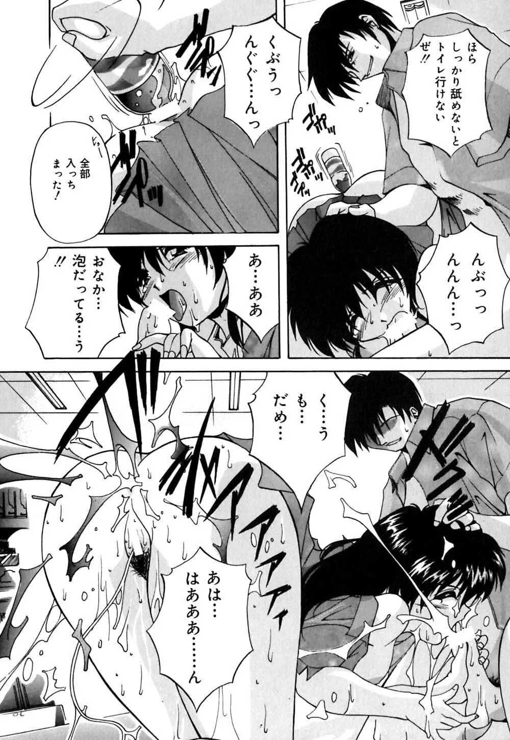 吐息はビ・ネ・ツ色 Page.37