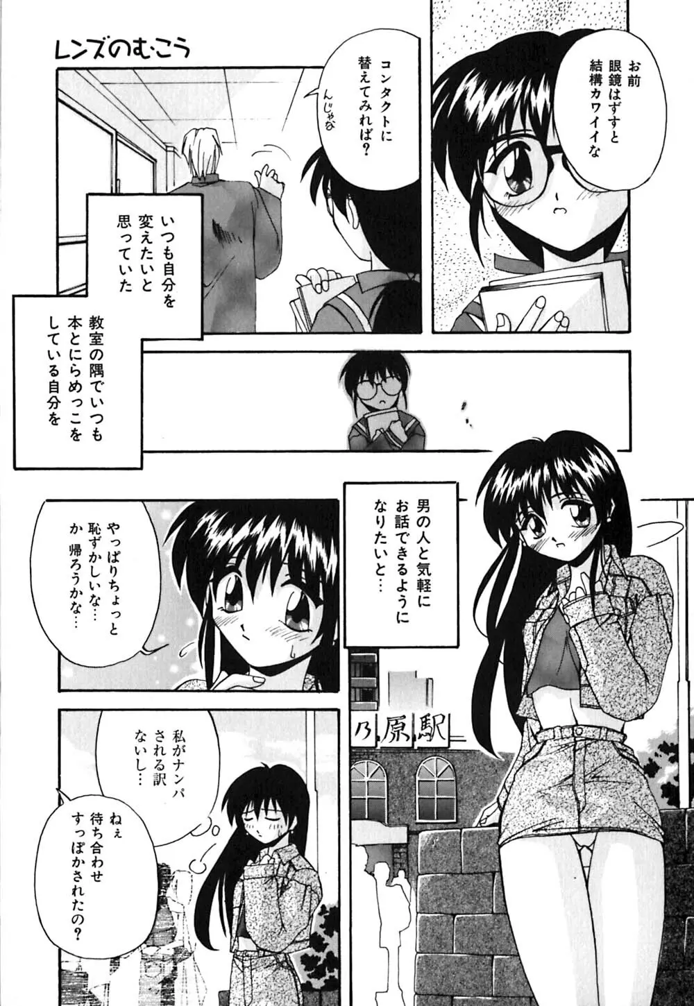 吐息はビ・ネ・ツ色 Page.44