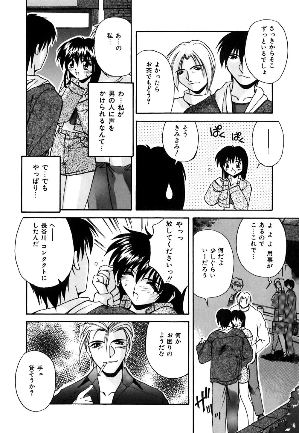 吐息はビ・ネ・ツ色 Page.45