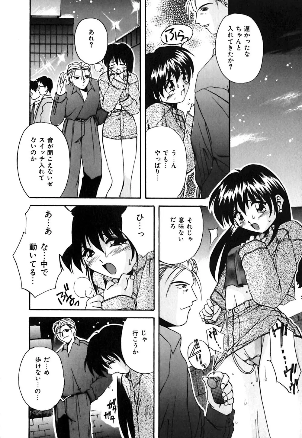 吐息はビ・ネ・ツ色 Page.49