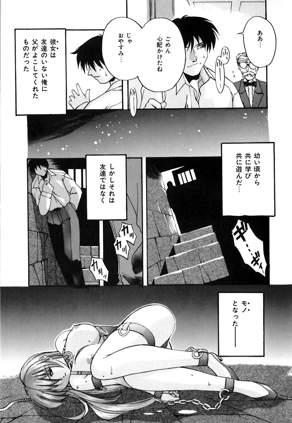 吐息はビ・ネ・ツ色 Page.62