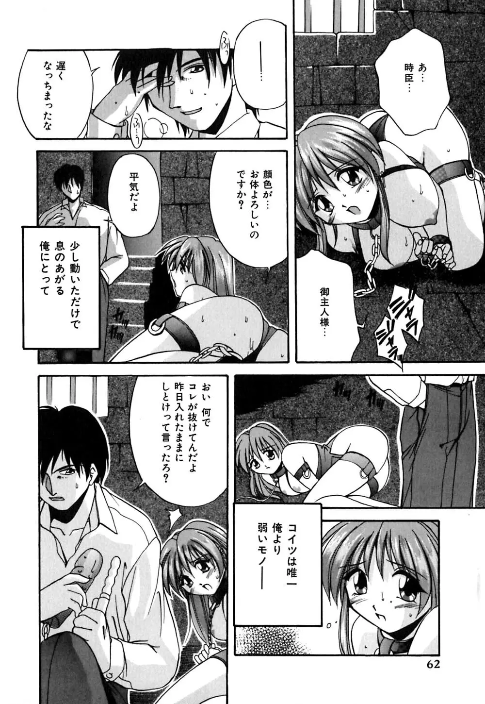 吐息はビ・ネ・ツ色 Page.63