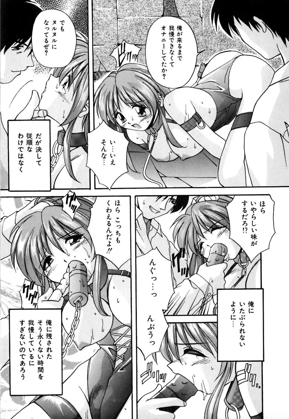 吐息はビ・ネ・ツ色 Page.64