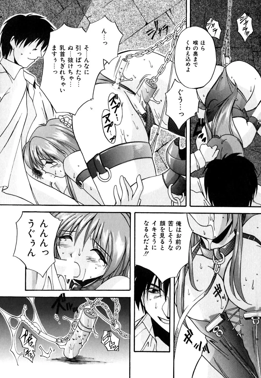 吐息はビ・ネ・ツ色 Page.67