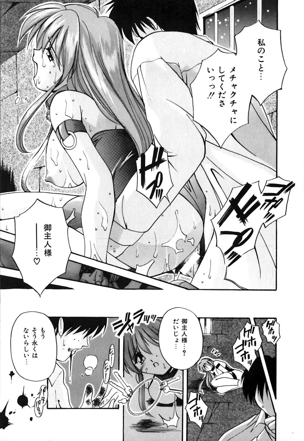 吐息はビ・ネ・ツ色 Page.70