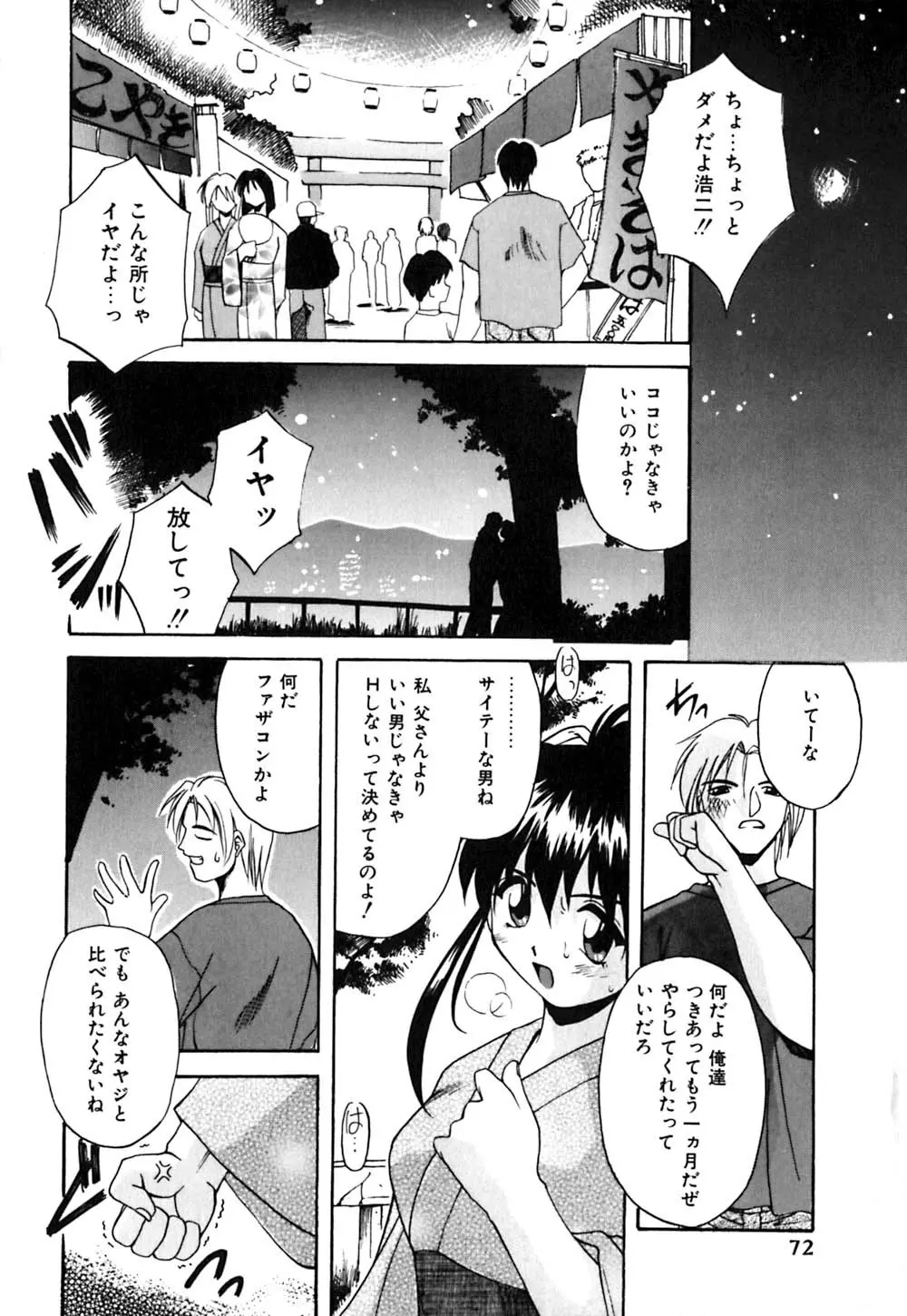 吐息はビ・ネ・ツ色 Page.73