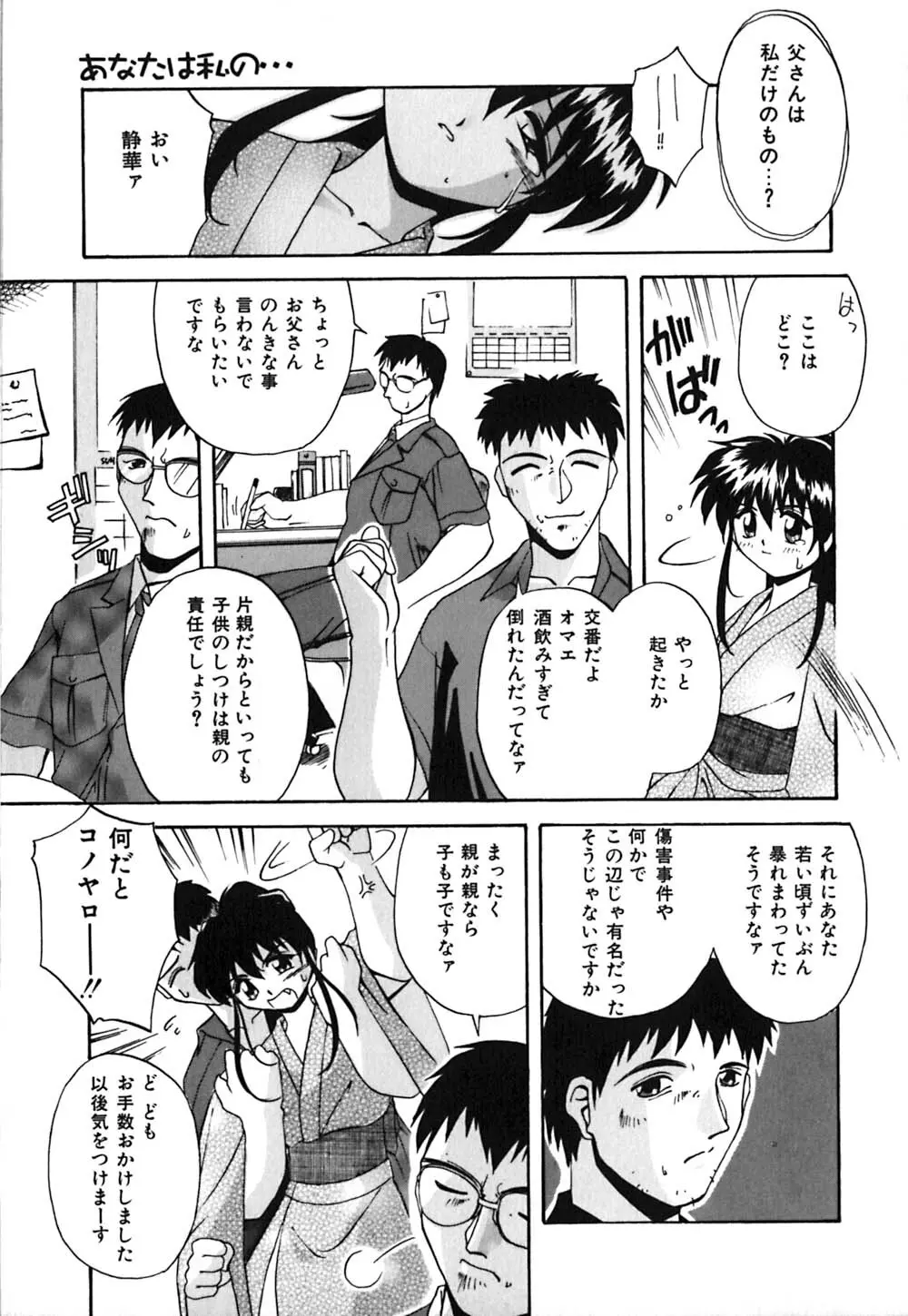 吐息はビ・ネ・ツ色 Page.76