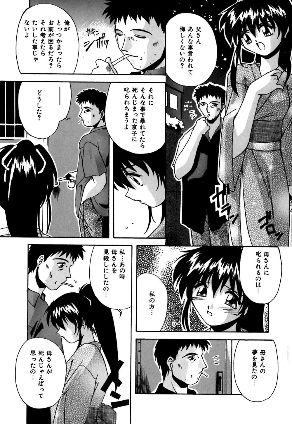 吐息はビ・ネ・ツ色 Page.77