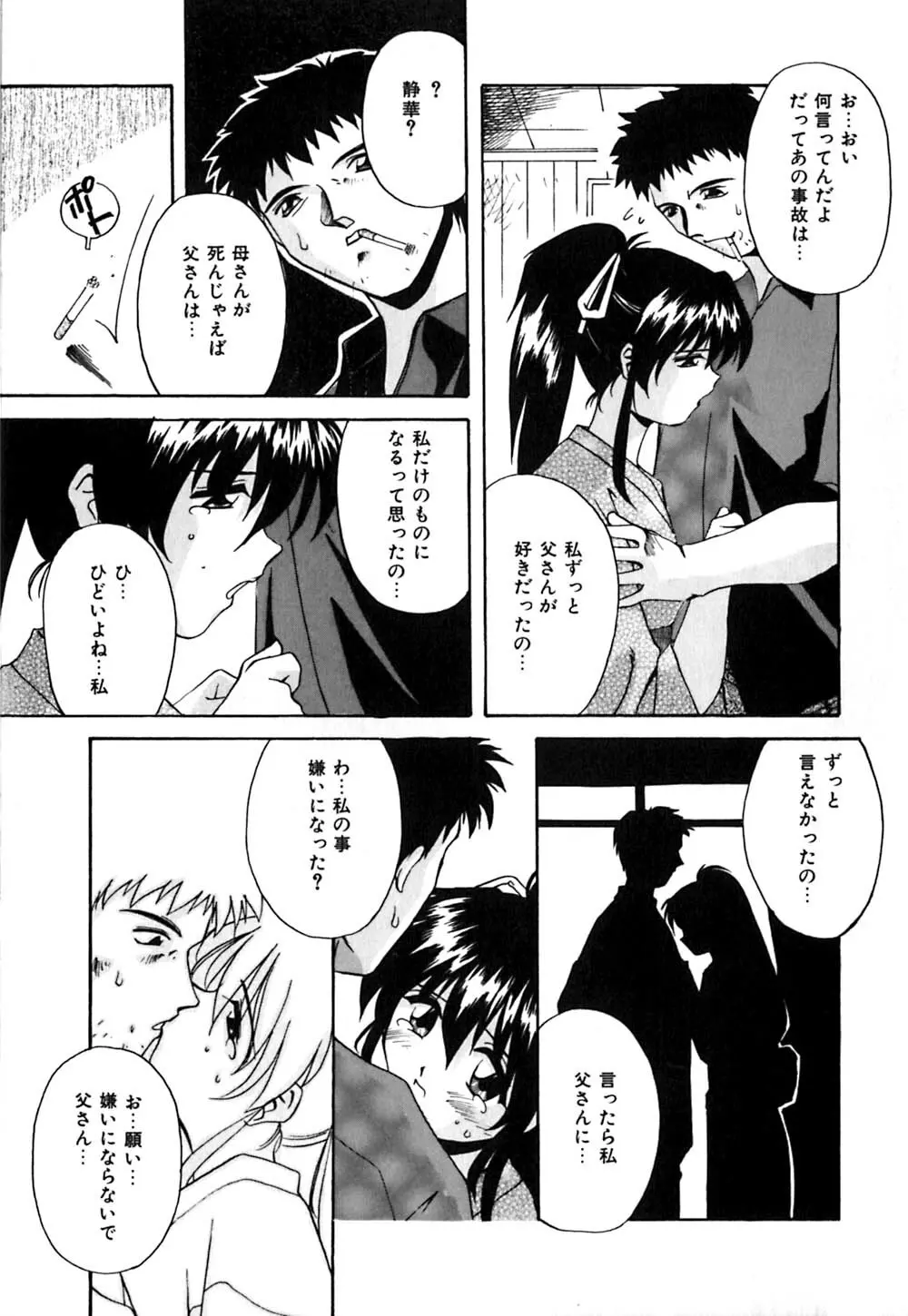 吐息はビ・ネ・ツ色 Page.78