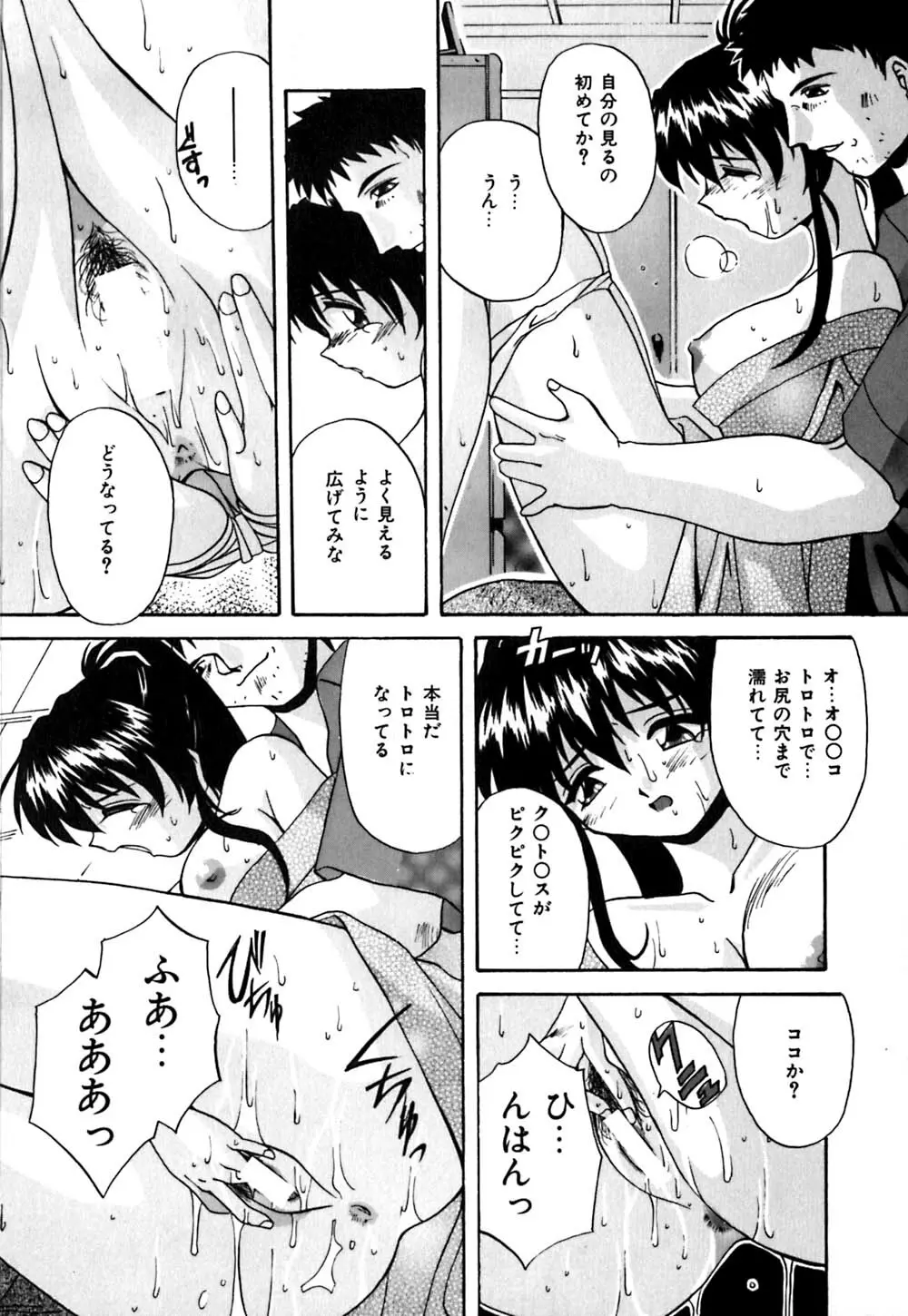 吐息はビ・ネ・ツ色 Page.82