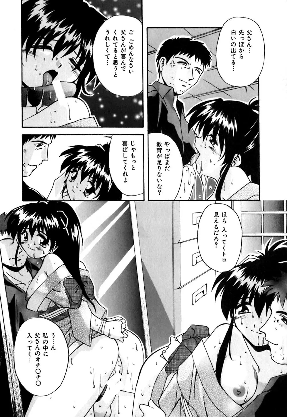 吐息はビ・ネ・ツ色 Page.85