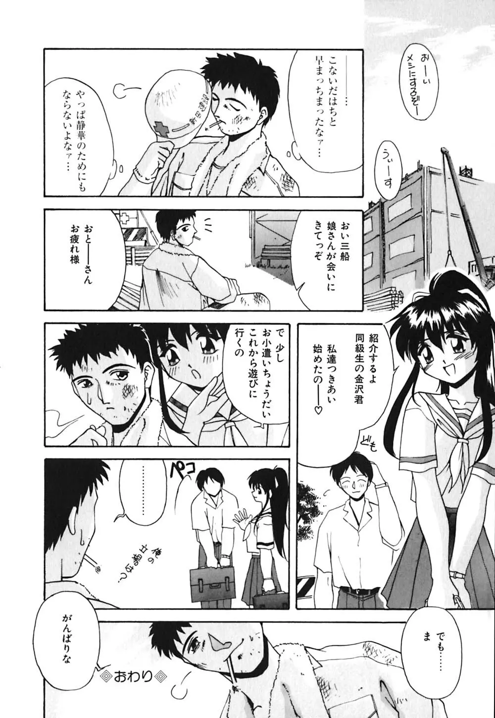 吐息はビ・ネ・ツ色 Page.89